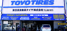 東日本自動車タイヤ株式会社
