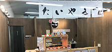たいやき一休 真栄店